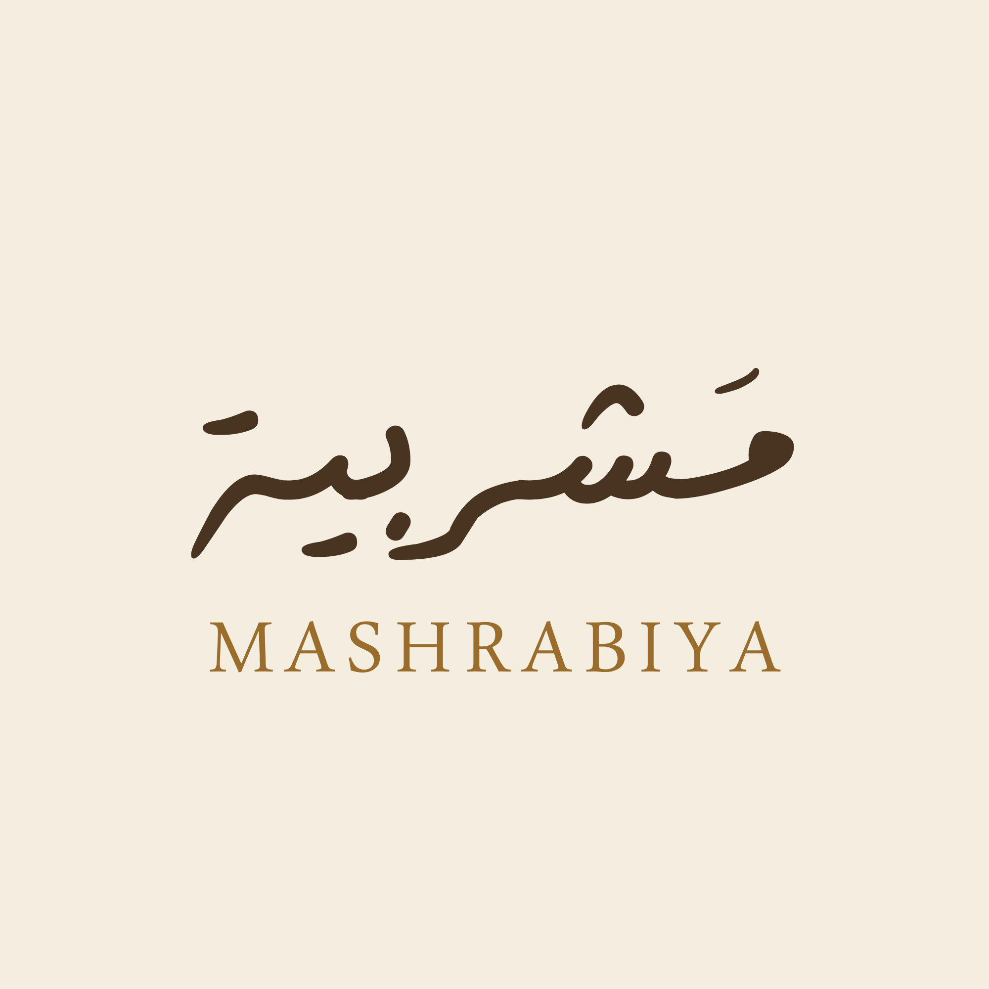 مشربية